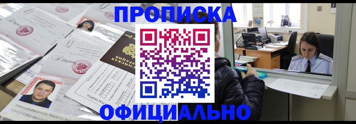 прописка гарантия в Оренбургской области