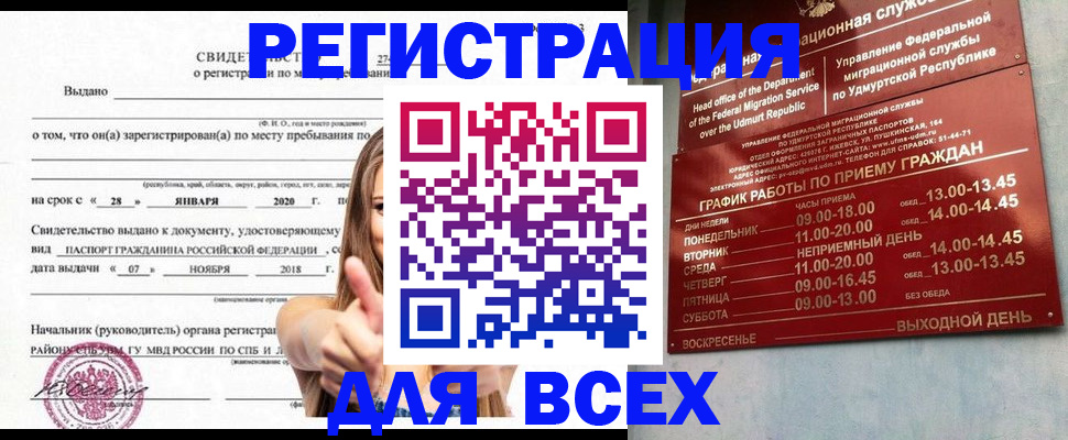 прописка штамп в Оренбургской области