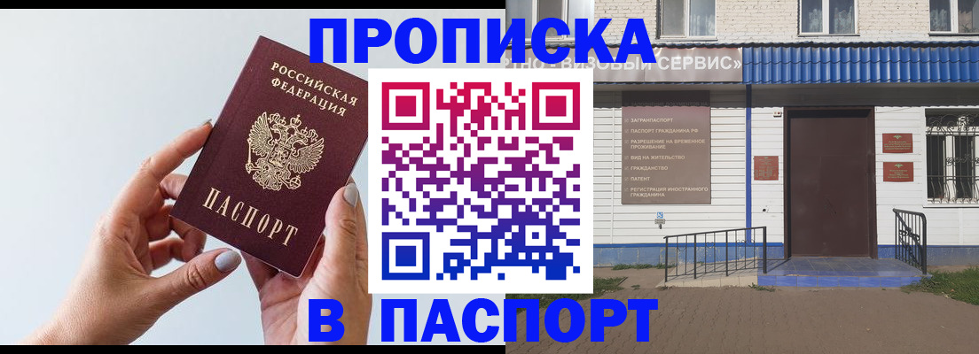 временная регистрация недорого в Оренбургской области