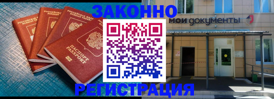 временная регистрация законно в Оренбургской области