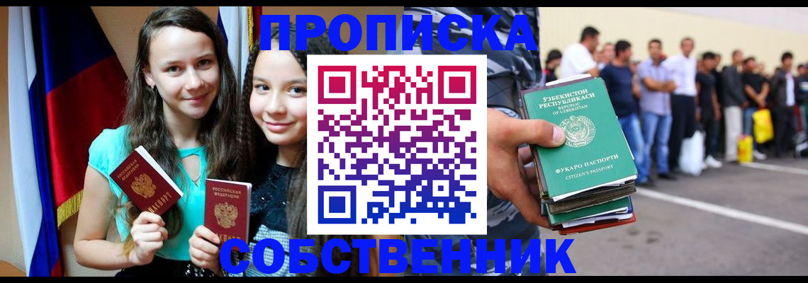 пропишу в квартире в Оренбургской области